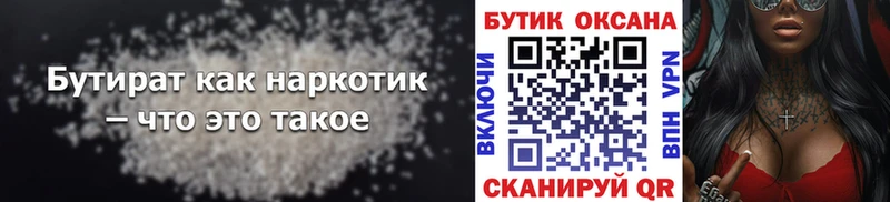 Бутират 1.4BDO  Верея 